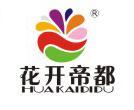 花開(kāi)帝都